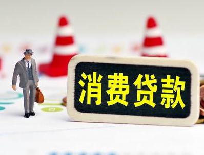 浦江哪些属于个人消费贷款？