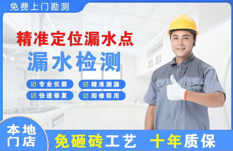 浦江精准测漏点